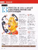 Mens Health Украина 2011 05, страница 22